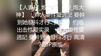 [MP4/ 736M]&nbsp;&nbsp;后入的小姐姐，全网第一电动美臀，这高频率抽插哪个男人扛得住？？？