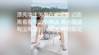 STP24374 漂亮眼睛短发呆萌妹妞&nbsp;&nbsp;刚播不久白嫩美乳&nbsp;&nbsp;说话文静全裸诱惑 翘起美臀对着镜头&nbsp;&nbsp;掰开多毛小穴&nbsp;&nbsp;骚逼