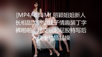 [MP4/ 883M] 丽颖姐姐新人长相甜美眼镜妹子情趣装丁字裤啪啪，足交翘起屁股特写后入骑坐抽插猛操