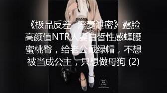 《高颜反差婊❤️泄密》露脸才是王道！爆火OnlyFans校花级清纯女神【孫中山】私拍~各种紫薇调教发骚被肏~呻吟声堪称一绝