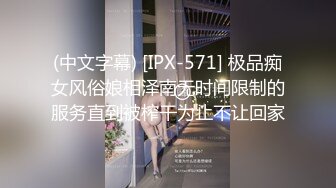 (中文字幕) [IPX-571] 极品痴女风俗娘相泽南无时间限制的服务直到被榨干为止不让回家