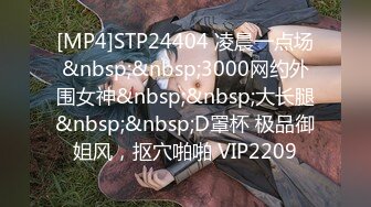 [MP4/ 1002M] 开发探索一天3炮深夜再约极品，170CM高个身材超棒，豹纹内裤吸吮大屌