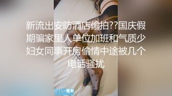 【完整版】直男朋友混的不好,花两千让他操我