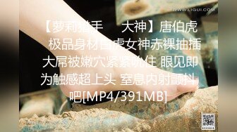 [MP4/ 472M] 手持镜头操卡哇伊妹子，露脸啪啪女友主动掰穴让特写，女上位再侧入高潮后倒点热水洗逼