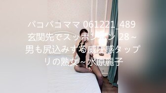 [MP4/ 1.7G]&nbsp;&nbsp; 声音甜美身材苗条闷骚型漂亮小姐姐主动挑逗女上位销魂表情娇喘呻吟声听的心痒痒最后