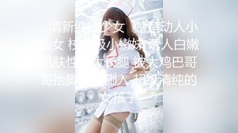 ✿清新纯欲少女✿楚楚动人小仙女 校花级小嫩妹 诱人白嫩肌肤性感大长腿 被大鸡巴哥哥抬脚后入侧入 超级清纯的女孩子