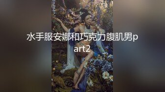 顶流网红泄密！虎牙巨乳肥臀高颜值极品女神【小海豚】土豪5000定制流出