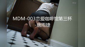 MDM-003恋爱咖啡馆第三杯-唐雨婕