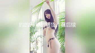 杭州江干区的妹妹 全集往下看