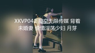 【MP4】[国产]MDSR0006-1 小凤新婚[上集]隐密性爱三人交欢