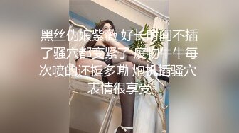 【我来喝牛奶】超级苗条的小仙女，无套啪啪，我也要 (1)