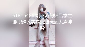 STP16486 刚下海的极品学生兼职妹人美逼嫩被玩到大声呻吟