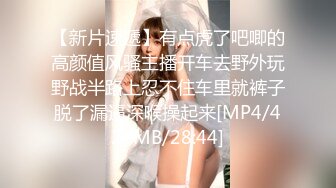 [MP4/ 687M] 大眼萌妹子新人面孔露脸啪啪女上位无套暴力打桩战粉穴，超多花样角度刺激