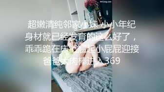 [MP4]甜美大长腿兼职嫩妹 ，洗完澡继续第二炮 ，对着镜头深喉舔屌 ，69扣穴扶着细腰后入