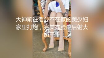 少妇收割机 第二场再战小姐姐 风骚淫荡 翘臀高耸急需满足 浪叫连连把持不住