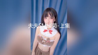 【新片速遞】&nbsp;&nbsp;【超顶❤️C站女神】精油酮体高挑女神女上位视角 平坦小腹榨精蛮腰 18Cm阳具爆击宫口抽精攻肾 源码高清[7.74G/MP4/3:39:32]