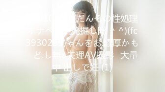 (fc3334369)を楽させたくて…」公務員を目指す1⚪︎歳処女陰キャ。真面目な彼女に性教育として2発も無許可で膣内射精。 (1)