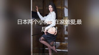 样子可爱的90后美眉吃鸡巴给颜射一脸浓浆糊