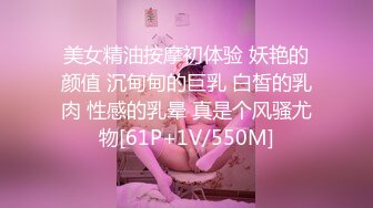 美女精油按摩初体验 妖艳的颜值 沉甸甸的巨乳 白皙的乳肉 性感的乳晕 真是个风骚尤物[61P+1V/550M]