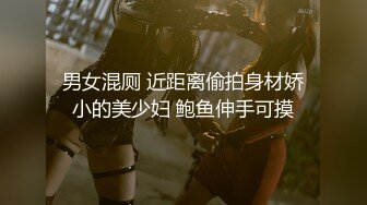 10万粉极品身材颜值巅峰比女人还女人清纯外围T【小奶油】私拍，被金主各种玩肏，嗲声嗲气雌雄难辨直男最爱 (5)