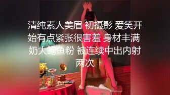 R先生-教师节约炮身材不错舞蹈系学妹