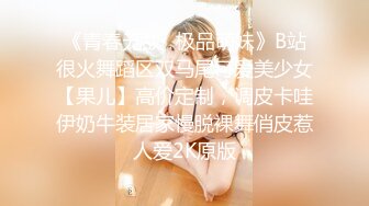 【自整理】【套路直播易直播】【女女调教系列】：貂蝉s、天津女仆【63V】 (34)