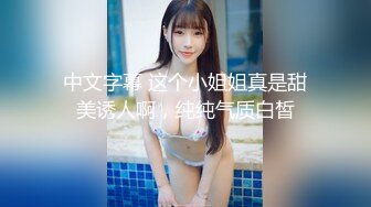 新人~清纯大学生【在睡10分钟】约啪炮友~无套内射~妥妥的美人胚子，少女胴体被任意玩弄爽死了&amp;