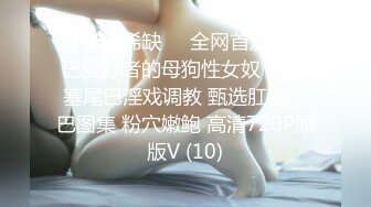 潮吹女王【Peeggy-fun】身材劲爆白虎尤物~强力喷射尿量巨大~！~！~！~土豪最爱，天生尤物！ (5)