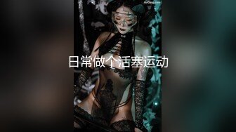 【黑白双探】韵味十足骚女乳交舔屌服务周到扛起双腿