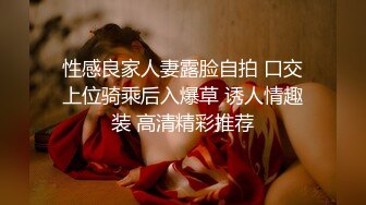 售价298顶级NTR性爱大轰趴，推特大神【飓风】订阅，极品丝袜人妻，绿帽 情趣 制服 黑丝3P淫乱盛宴 (5)