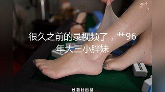 [MP4/814M]5/9最新 宝妈萝莉勾引的男人欲罢不能来个颜射还哇哇大叫VIP1196