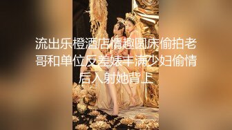 【恋歌】老公不在家约良家人妻，上来就摸