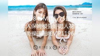 海归熟女唯美 人妻 知性打扮，和老总约会，楼梯间偷情，无套内射，带着精液回家！