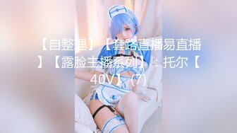 【新速片遞】&nbsp;&nbsp;《硬核㊙️极品调教》真枪实弹折磨女奴！推特玩女虐女大神【情到云舒】私拍，狗笼炮机道具母狗性奴各种开发调教[1400M/MP4/48:37]