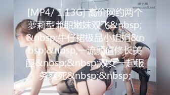 【新片速遞】&nbsp;&nbsp;❤纯欲系极品美少女，外表甜美乖巧，连体黑丝袜，C罩杯美乳，细腰肥臀好身材，特写揉搓骚穴[173MB/MP4/00:32:31]