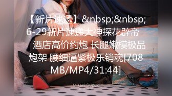 [MP4/ 1.49G] 完美身材极品半糖主播~妲己女友~直播大秀~舔鸡巴BB穴，相互调情