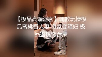 反差萝莉萌妹 极品呆萌美少女【呆呆酱】超极品身材白虎嫩穴又粉又嫩又紧 诱人小白兔晃动惹人眼 做爸爸的小母狗