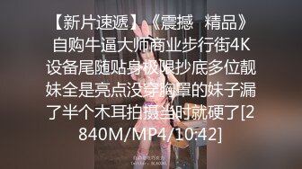 [MP4/ 1.44G] 不怀好意的精壮小伙暗藏设备偷录和极品女友啪啪全过程