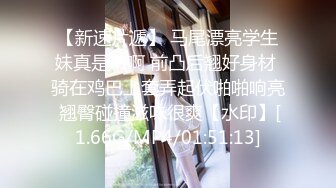 國內某大型外貿集團公司風騷漂亮素質美女翻譯與洋男友啪啪啪被這又細又長的J8搞幾下就出白漿爽死了