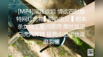 [MP4]淫娃欲姐 情欲四射推特网红尤物▌甜心宝贝 ▌剧本杀女特工蜜穴惩罚 黑丝挑逗白虎穴榨精 极爽中出黑丝淫靡裂缝