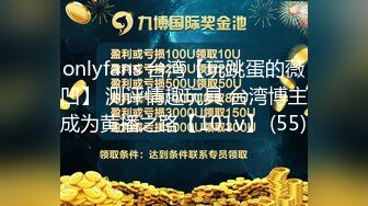 onlyfans 台湾【玩跳蛋的薇凹】 测评情趣玩具 台湾博主成为黄播之路【101v】 (55)