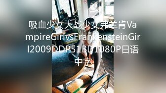 ⭐【推特网黄】萝莉小母狗【采花小盗】找了单男一起操3P