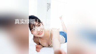 电子厂女工宿舍偷拍光顾着玩手机的少妇 肥美的鲍鱼尽情的展示都快要掉粪坑里去了