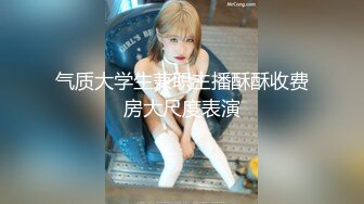 ✿性感小骚货✿淫乳女神〖下面有根棒棒糖〗上门按摩师免费升级无套插入，超顶身材极度淫骚，光听这个声音就受不了