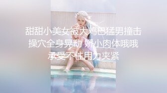 纯欲天花板【奈奈奈奈美惠】顶级超模 道具狂插流白浆【 81v】 (3)