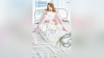 【新片速遞】旗袍店黑丝美女，泡回家天天幸福，无套干逼，射美足上，美女一笑 惹火！[90M/MP4/03:17]