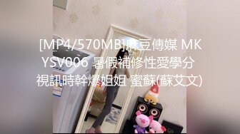 [MP4/570MB]麻豆傳媒 MKYSV006 暑假補修性愛學分 視訊時幹爆姐姐 蜜蘇(蘇艾文)