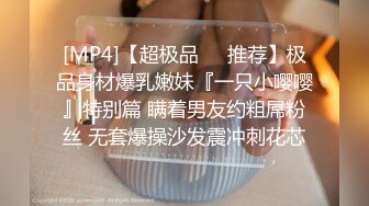 [MP4]轰动探花界事件 这次牛逼了 约了三极品女神级美女各种舞骚弄姿 模拟做爱