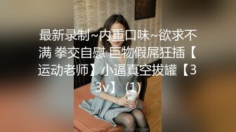 极品美少妇户外猎物偶遇幸运的山区护林员大叔 估计做梦也想不到日常上班还能艳遇 享受后庭极致潮吹1