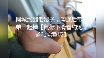 [MP4]娇小身材极品美女米拉自慰啪啪大秀&nbsp;&nbsp;无毛肥逼开档肉丝 先振动棒自慰一番&nbsp;&nbsp;69姿势口交骑乘&nbsp;&nbsp;抽插打桩高潮喷水